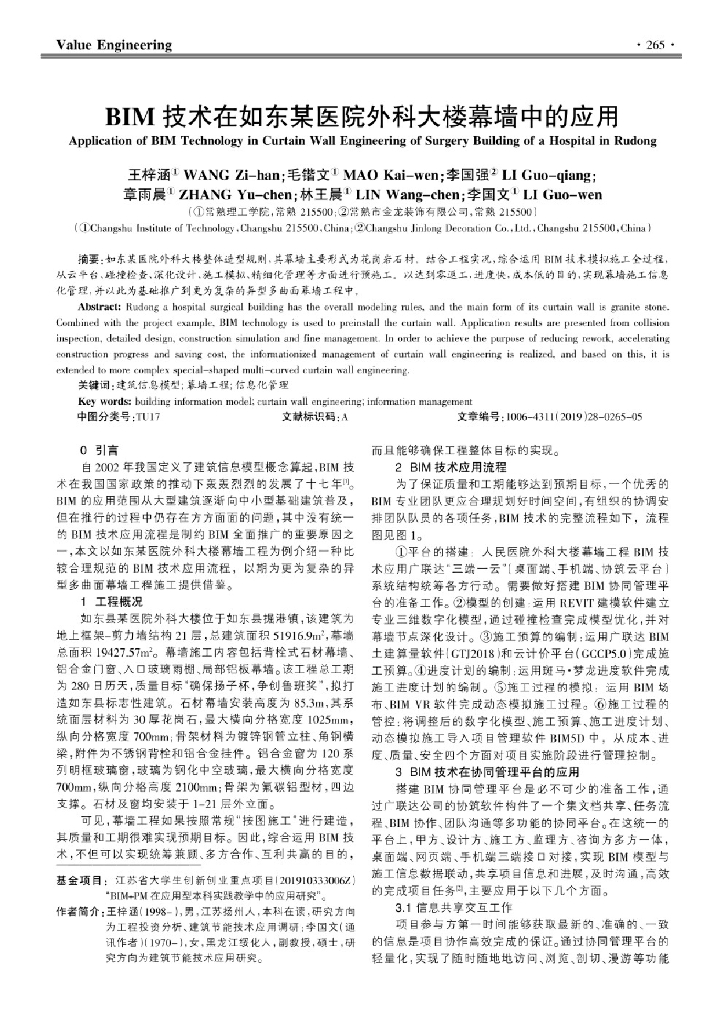 BIM技术在如东某医院外科大楼幕墙中的应用
