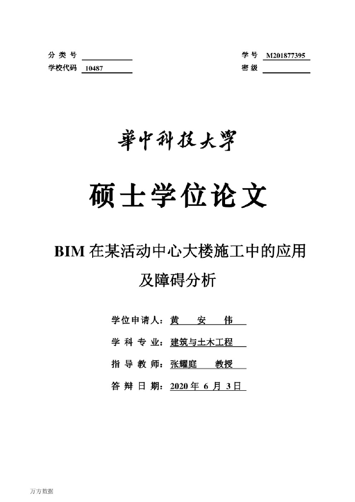 BIM在某活动中心大楼施工的应用及障碍分析