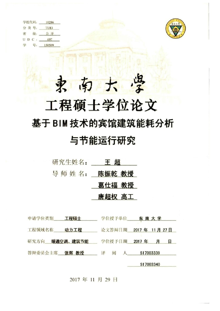 基于BIM技术的宾馆建筑能耗分析与节能运行