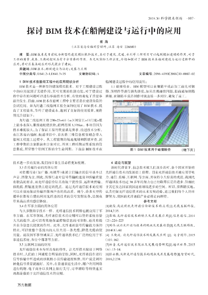 探讨BIM技术在船闸建设与运行中的应用