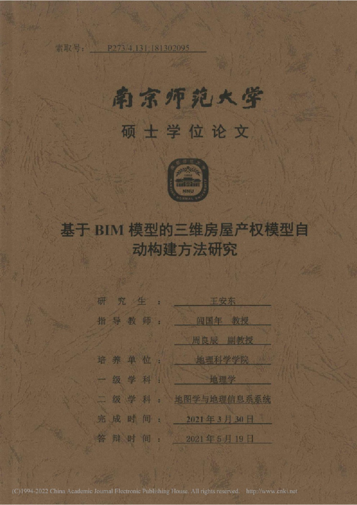 BIM模型的三维房屋产权模型自动构建方法