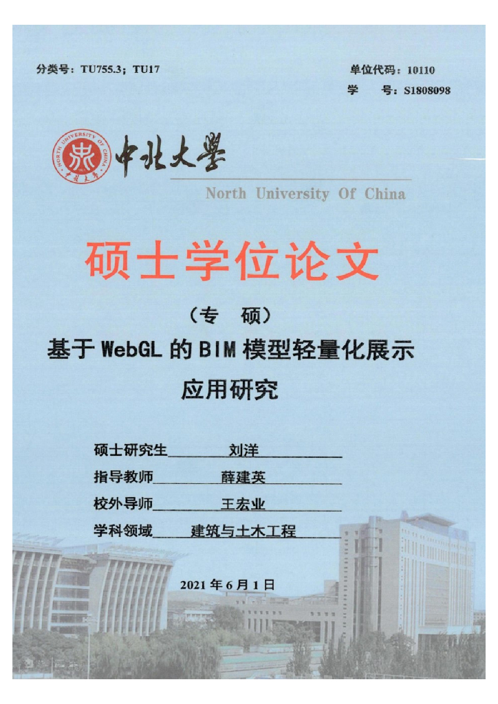 ​基于WebGL的BIM模型轻量化展示应用研究