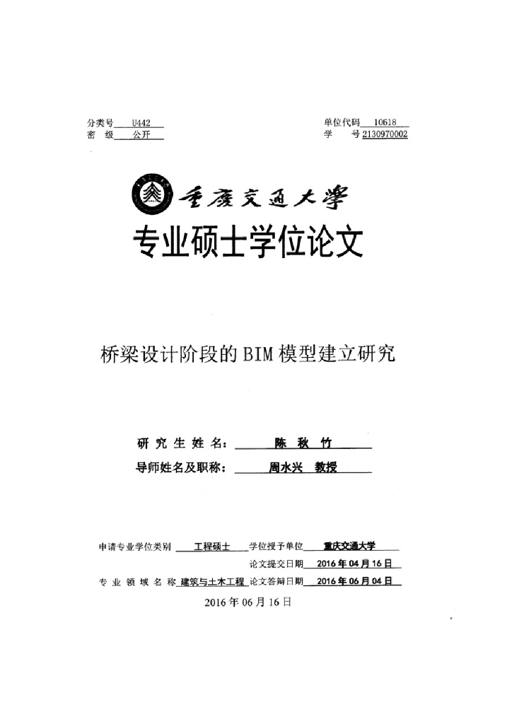 桥梁设计阶段的BIM模型建立研究