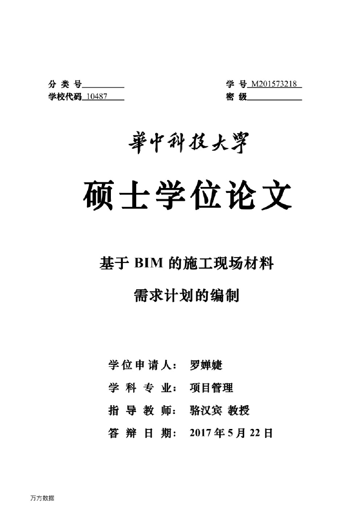 基于BIM的施工现场材料需求计划的编制