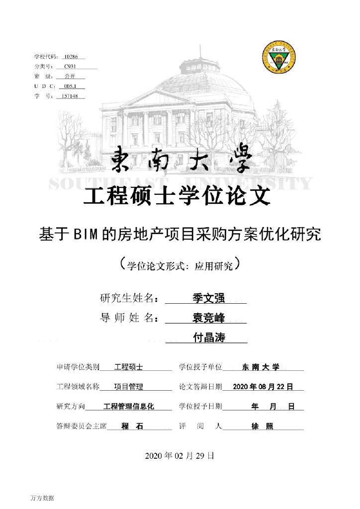 基于BIM的房地产项目采购方案优化研究