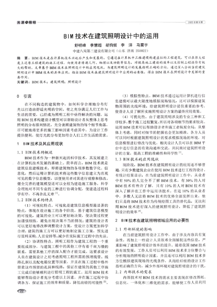 BIM技术在建筑照明设计中的运用