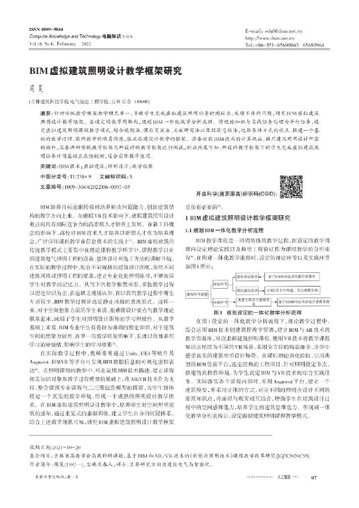 BIM虚拟建筑照明设计教学框架研究