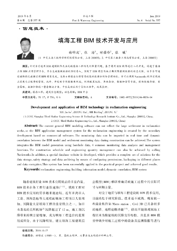 填海工程BIM技术开发与应用
