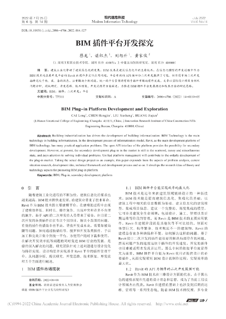 BIM插件平台开发探究