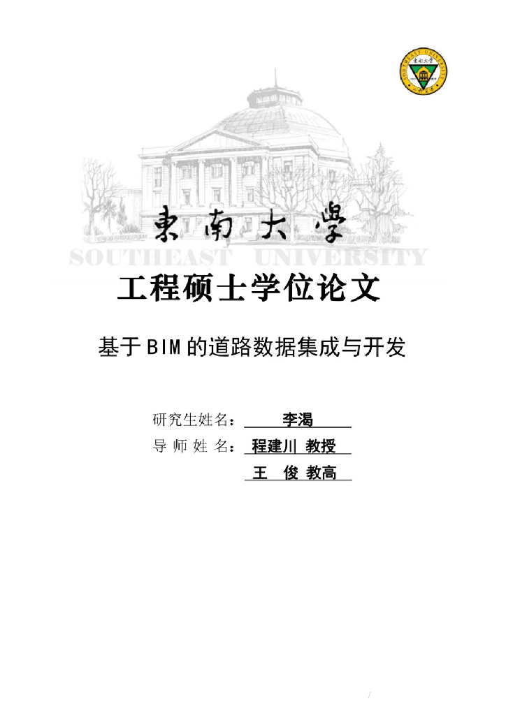 基于BIM的道路数据集成与开发
