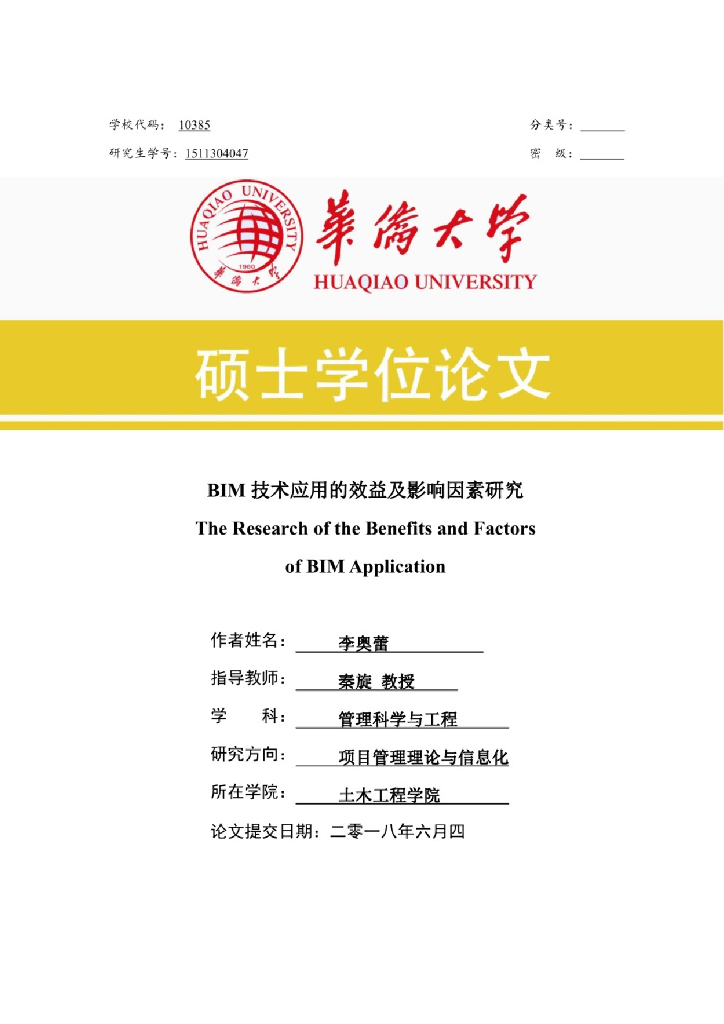 BIM技术应用的效益及影响因素研究