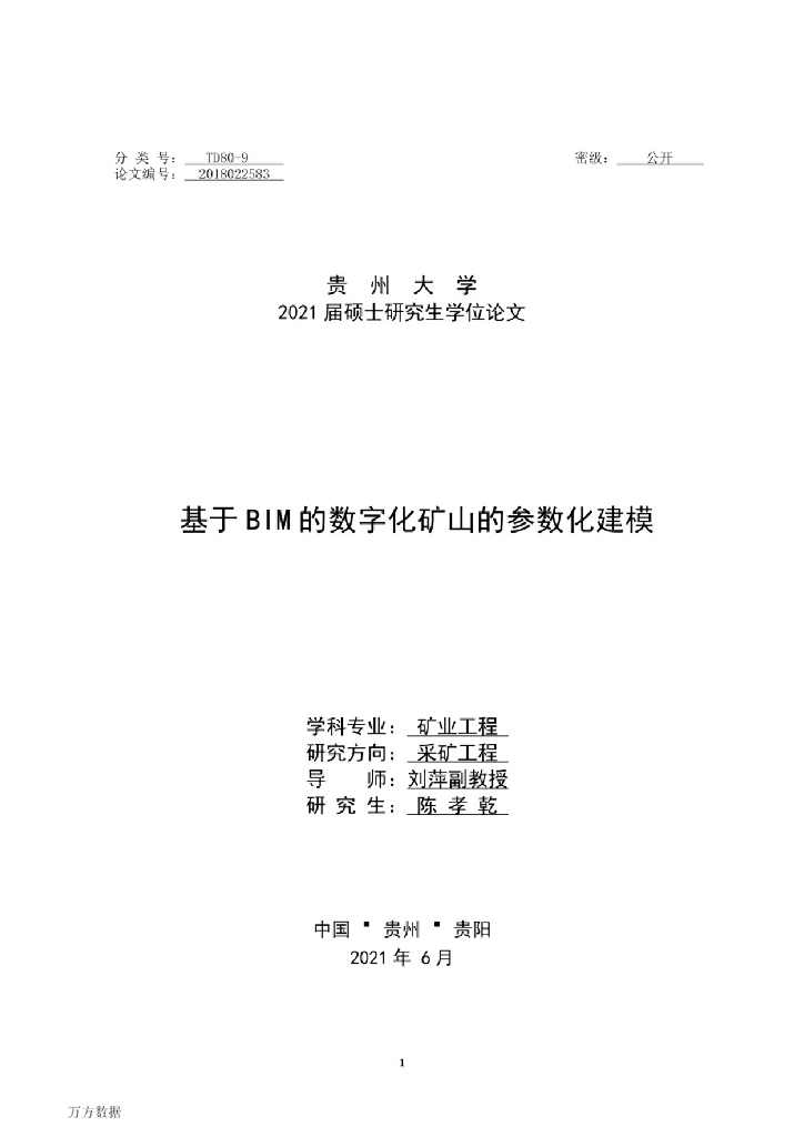 基于BIM的数字化矿山的参数化建模