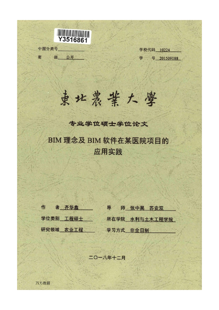 ​BIM理念及BIM软件在某医院项目的应用实践