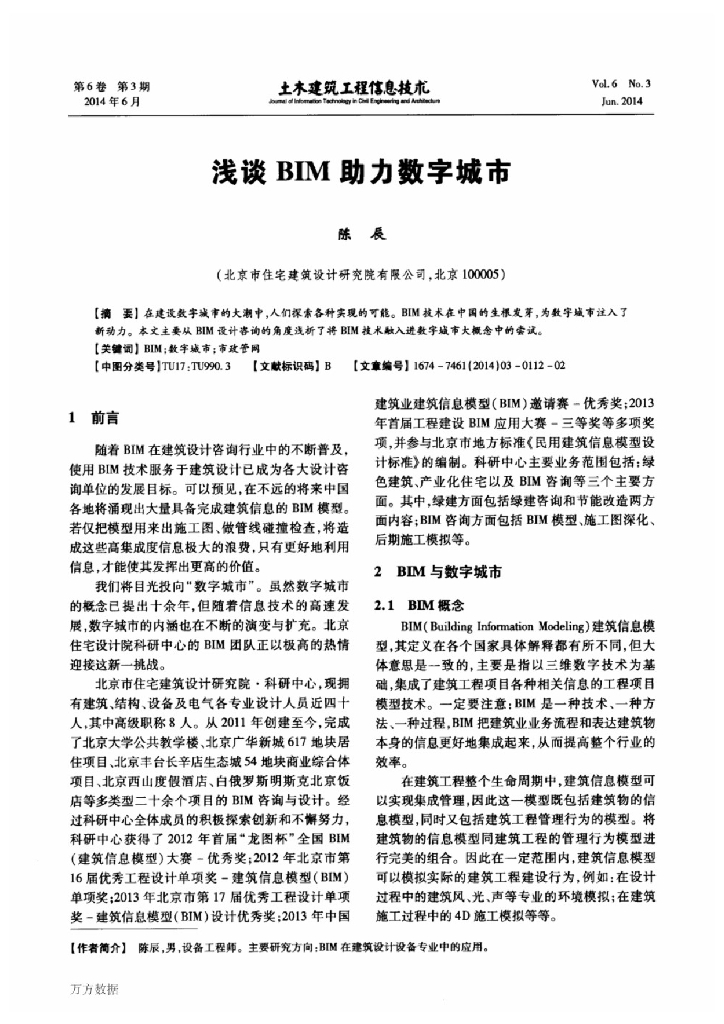 浅谈BIM助力数字城市