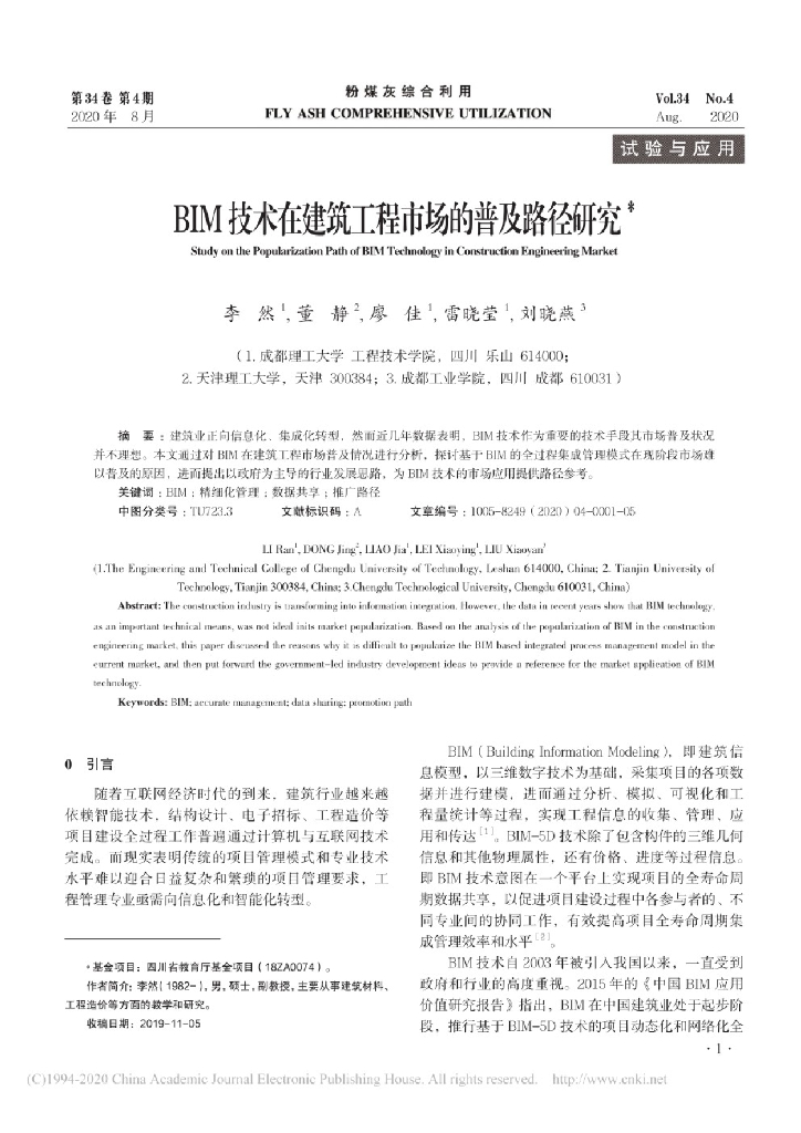 BIM技术在建筑工程市场的普及路径研究