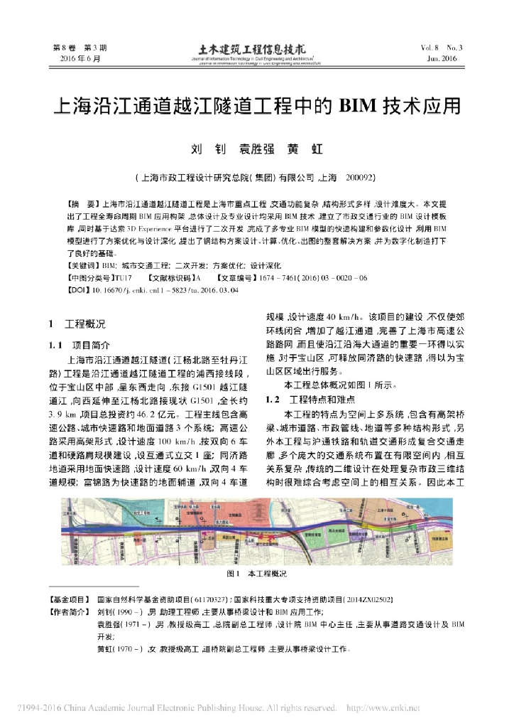 上海沿江通道越江隧道工程中的BIM技术应用