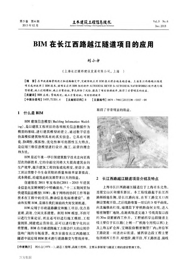 ​BIM在长江西路越江隧道项目的应用