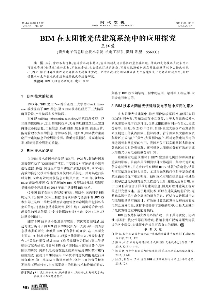 BIM在太阳能光伏建筑系统中的应用探究