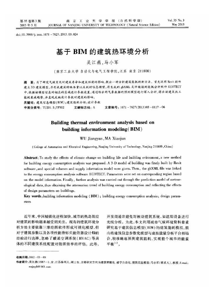 基于BIM的建筑热环境分析