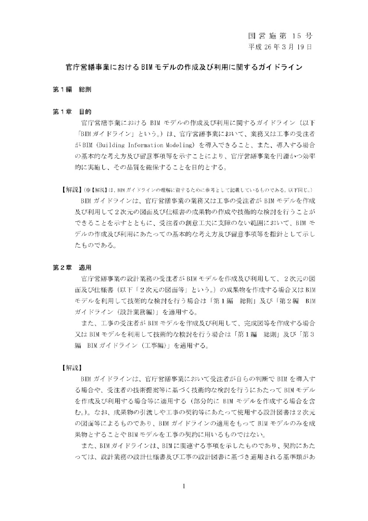 日本国土交通省BIM指南（日文版）