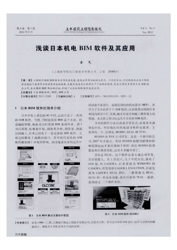 浅谈日本机电BIM软件及其应用