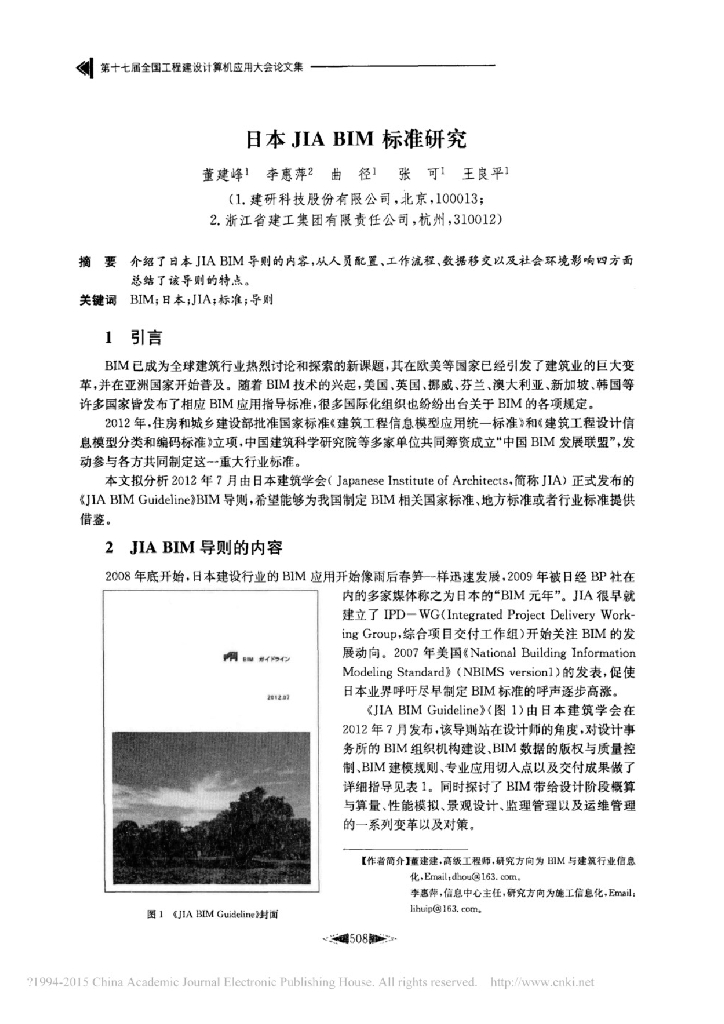 日本JIA BIM标准研究