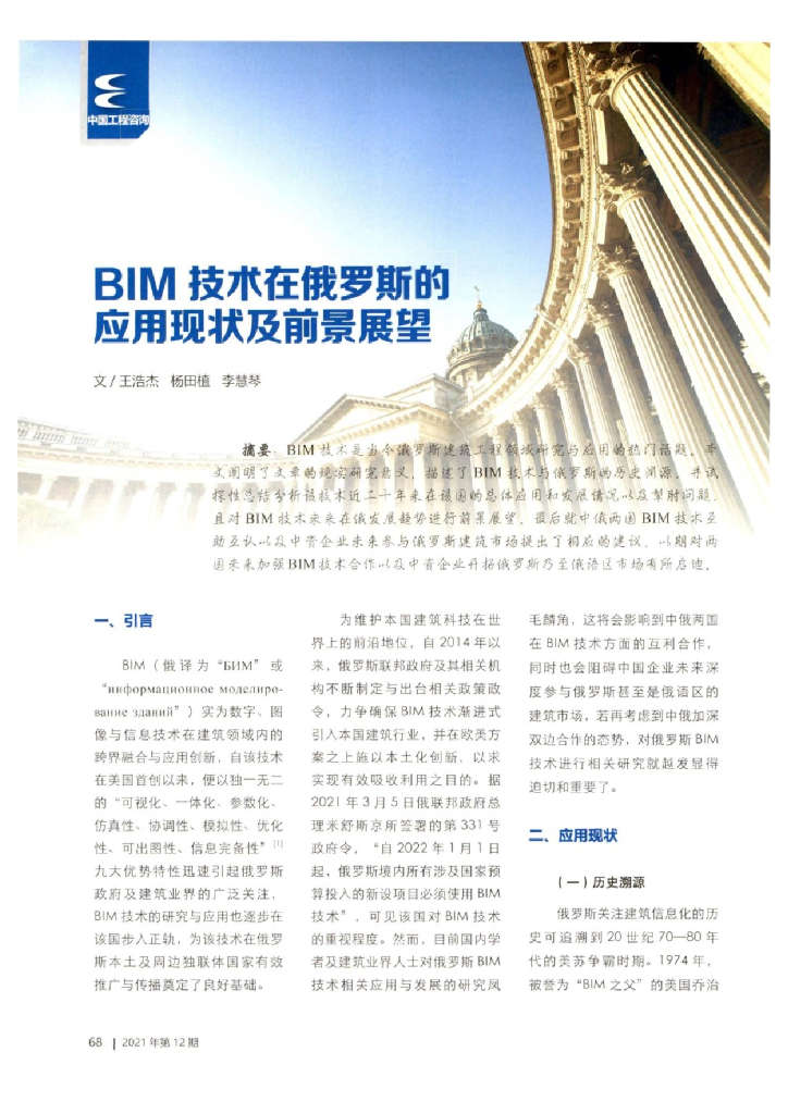 BIM技术在俄罗斯的应用现状及前景展望