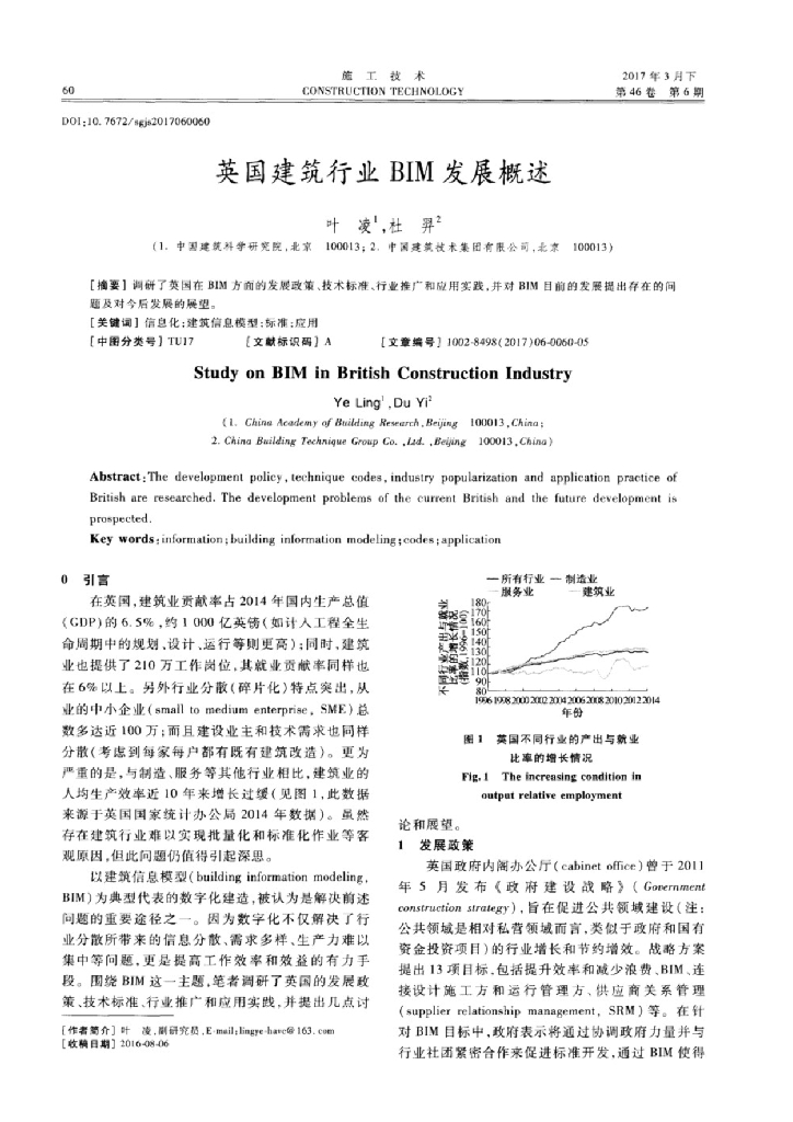 英国建筑行业BIM发展概述