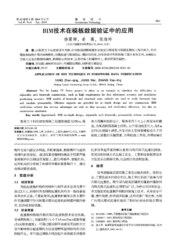 BIM技术在模板数据验证中的应用