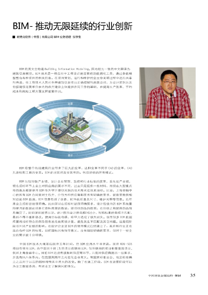 BIM-推动无限延续的行业创新