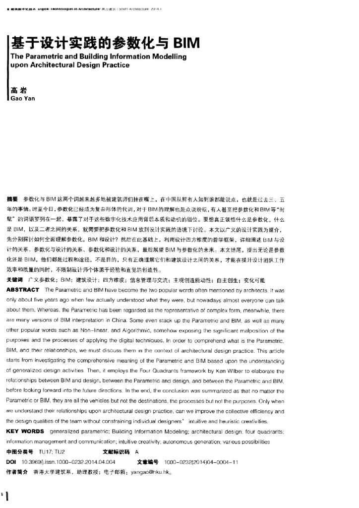 基于设计实践的参数化与BIM