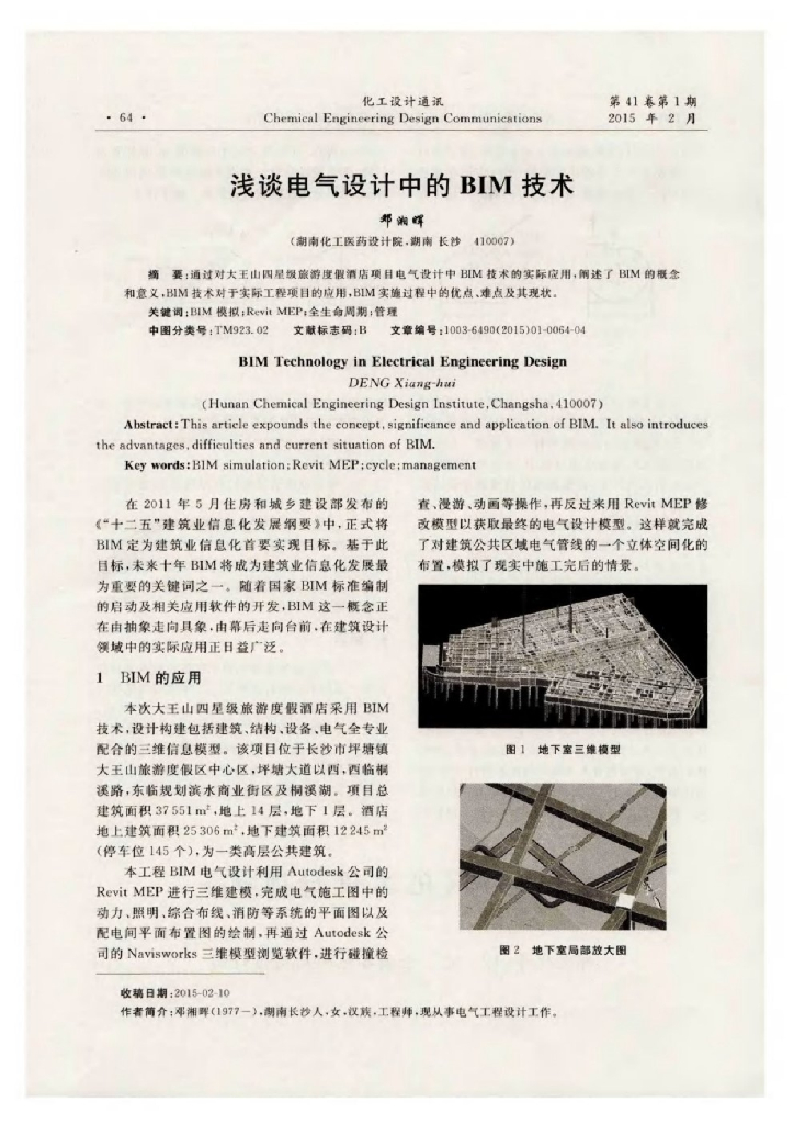 浅谈电气设计中的BIM技术
