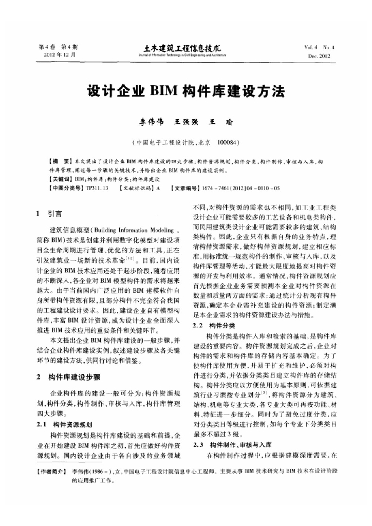 设计企业BIM构件库建设方法