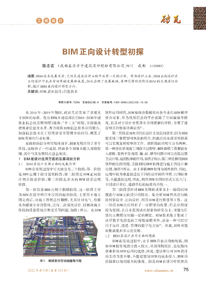 BIM正向设计转型初探