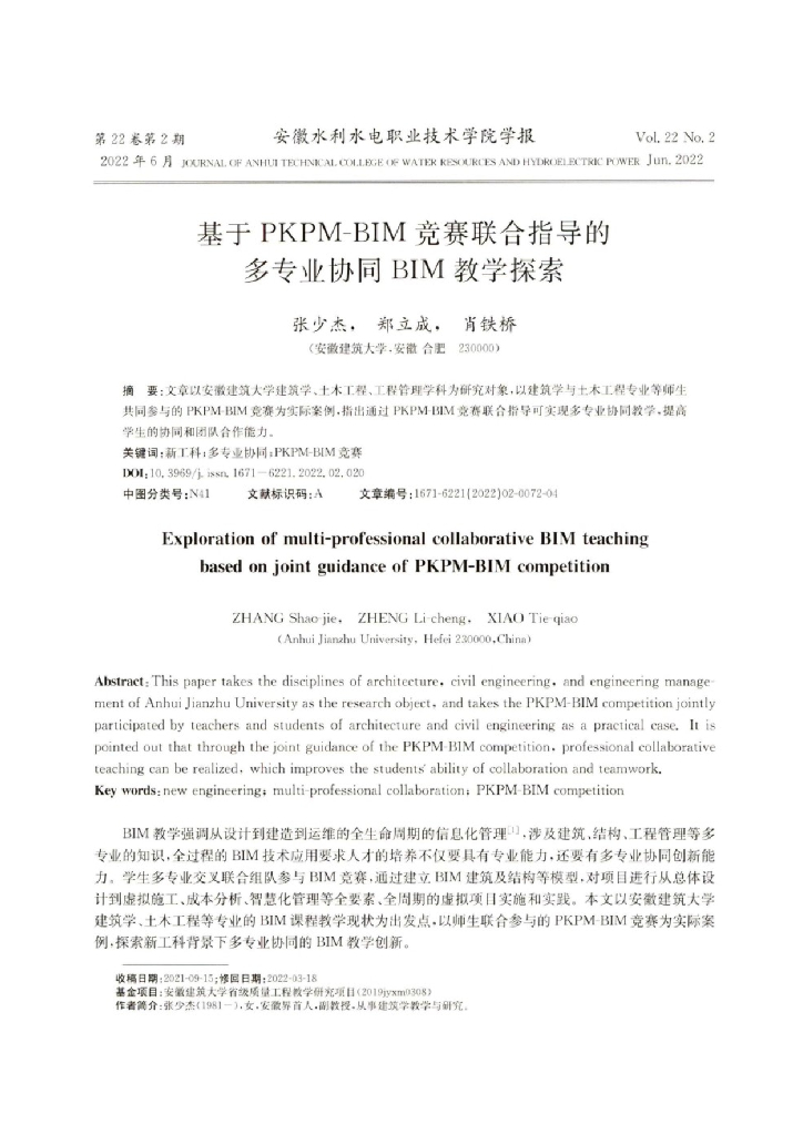 基于PKPM-BIM竞赛联合指导的多专业协同EIM