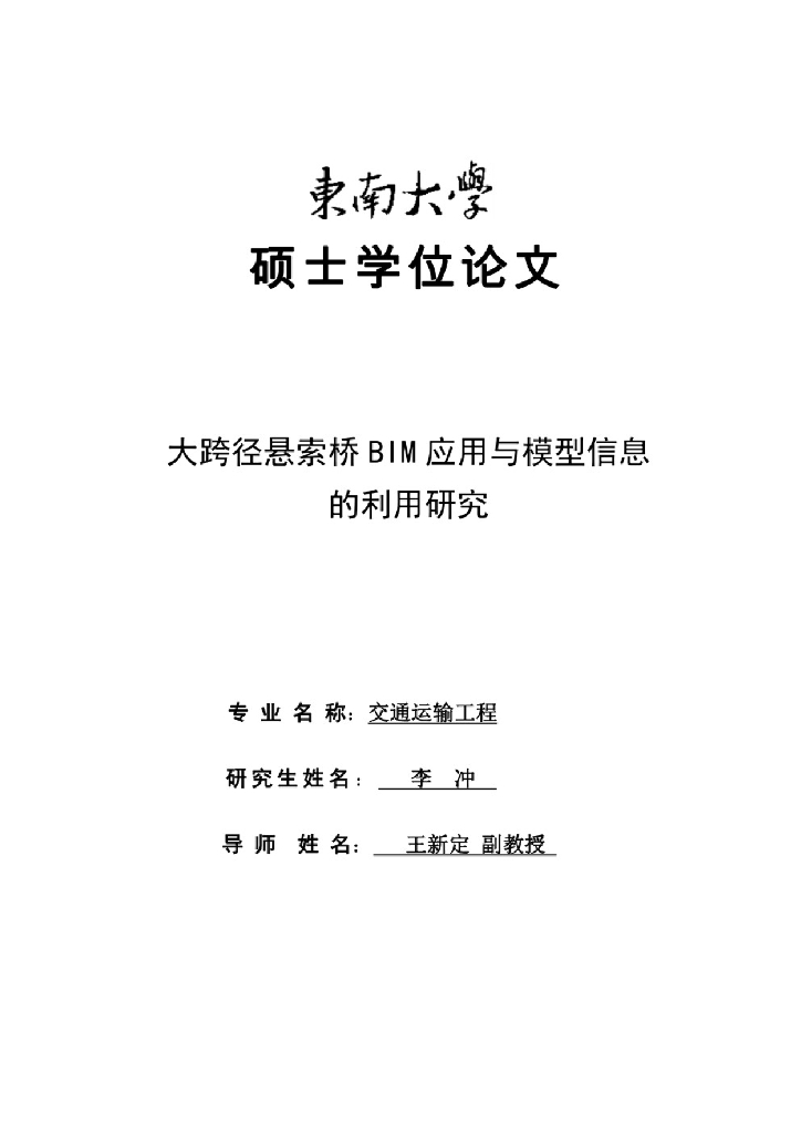 大跨径悬索桥 BIM 应用与模型信息利用研究