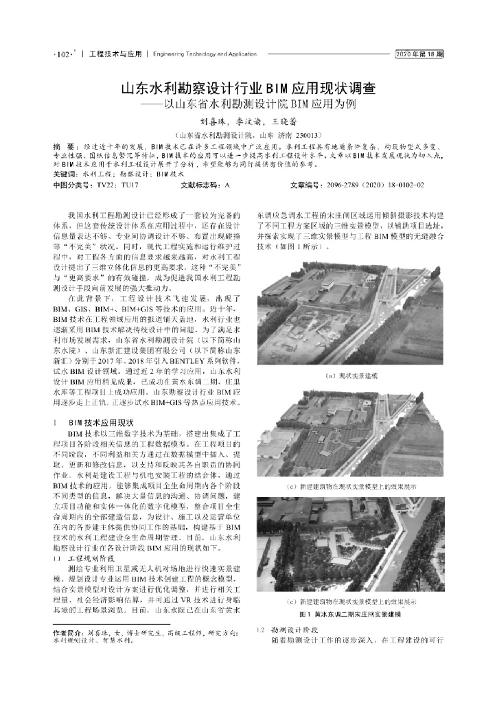 山东水利勘察设计行业BIM应用现状调查