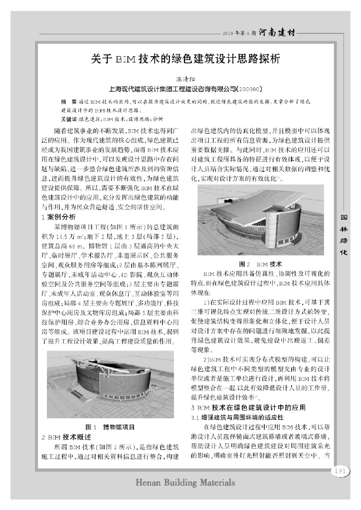 关于BIM技术的绿色建筑设计思路探析
