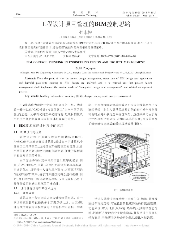 工程设计项目管理的BIM控制思路