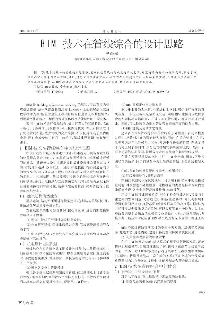BIM技术在管线综合的设计思路