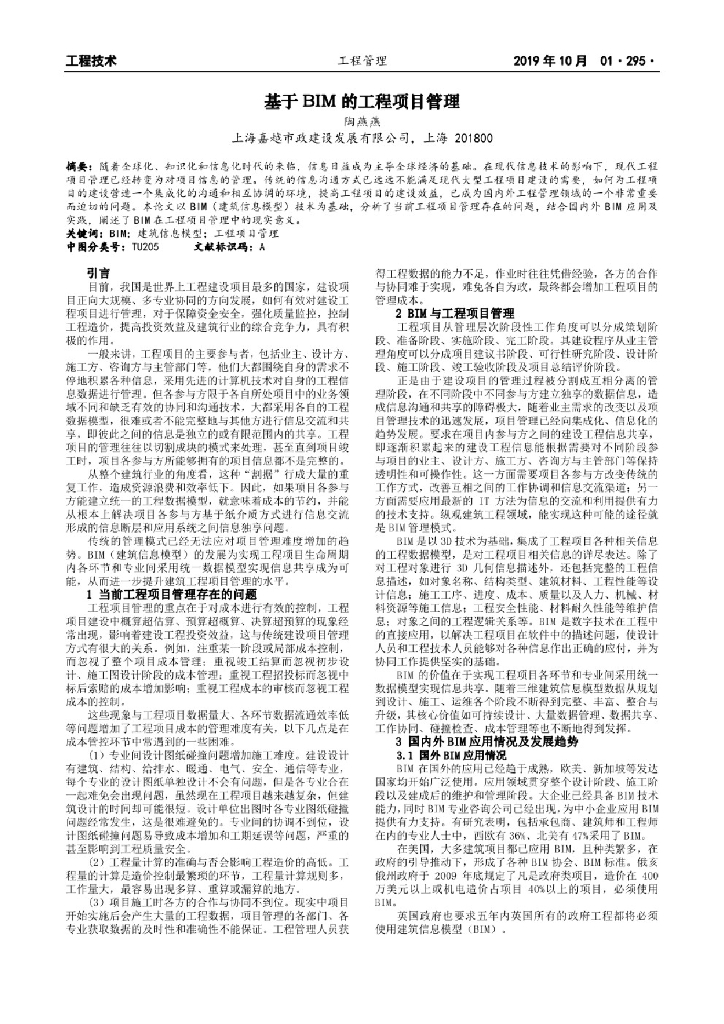 基于 BIM 的工程项目管理