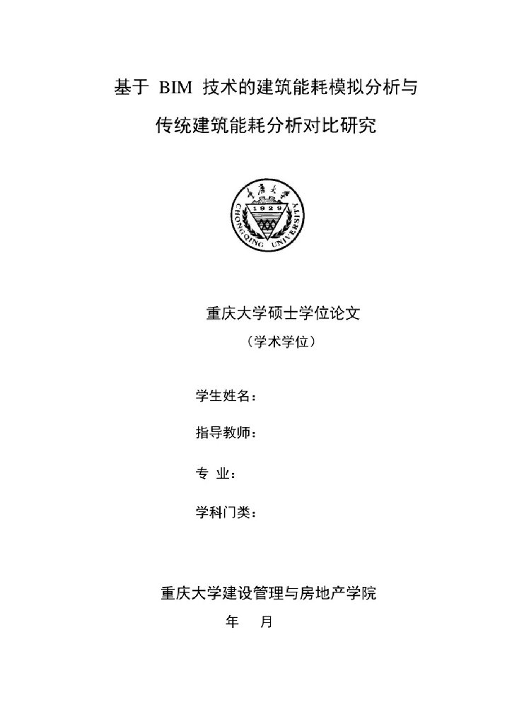 基于BIM技术的建筑能耗模拟分析与传统建筑
