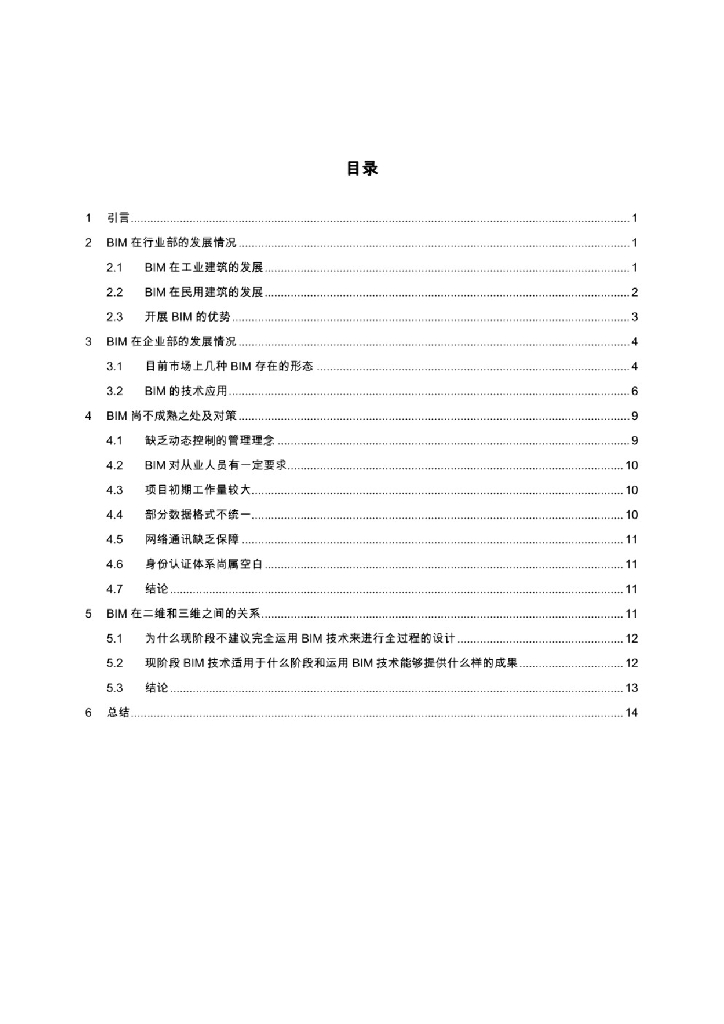 BIM行业发展分析报告