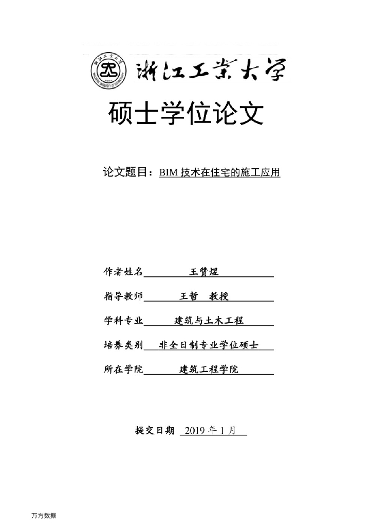 BIM技术在住宅的施工应用