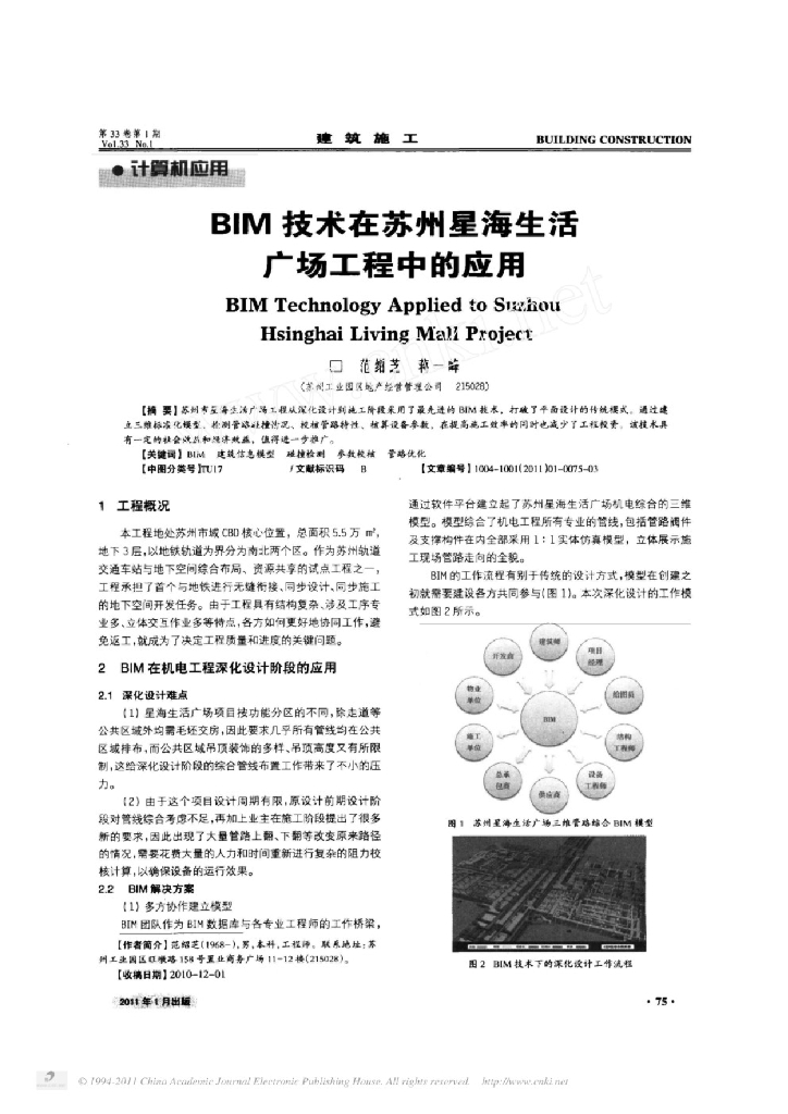 BIM技术在苏州星海生活广场工程中的应用