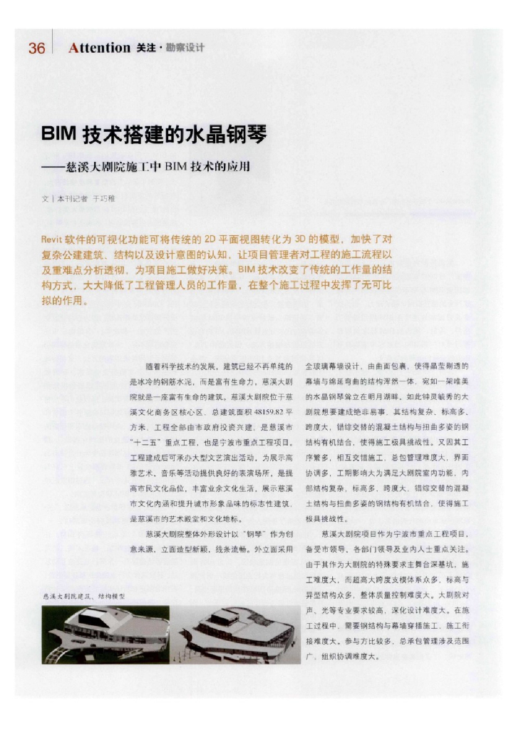 慈溪大剧院施工中BIM技术的应用PDF