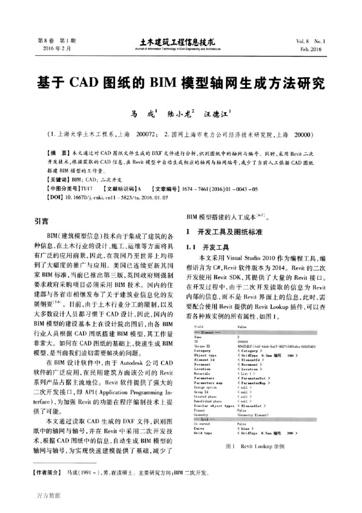 基于CAD图纸的BIM模型轴网生成方法研究