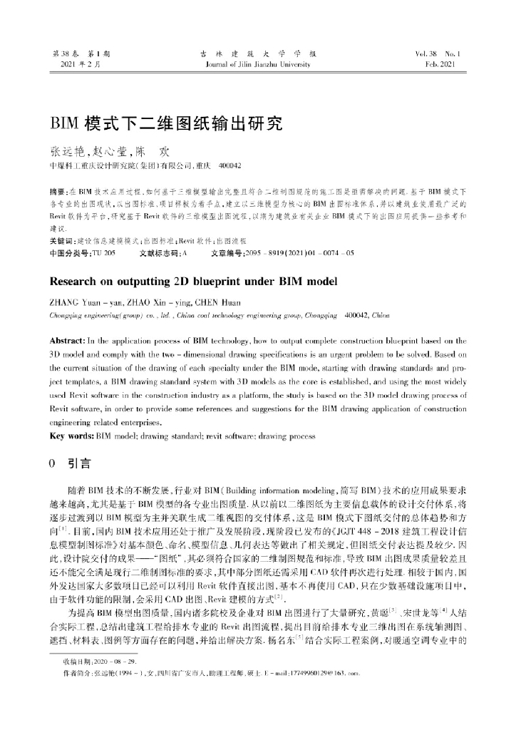 BIM模式下二维图纸输出研究
