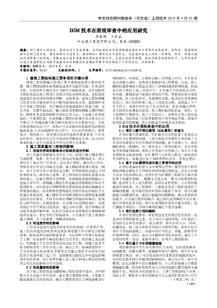 BIM 技术在图纸审查中的应用研究