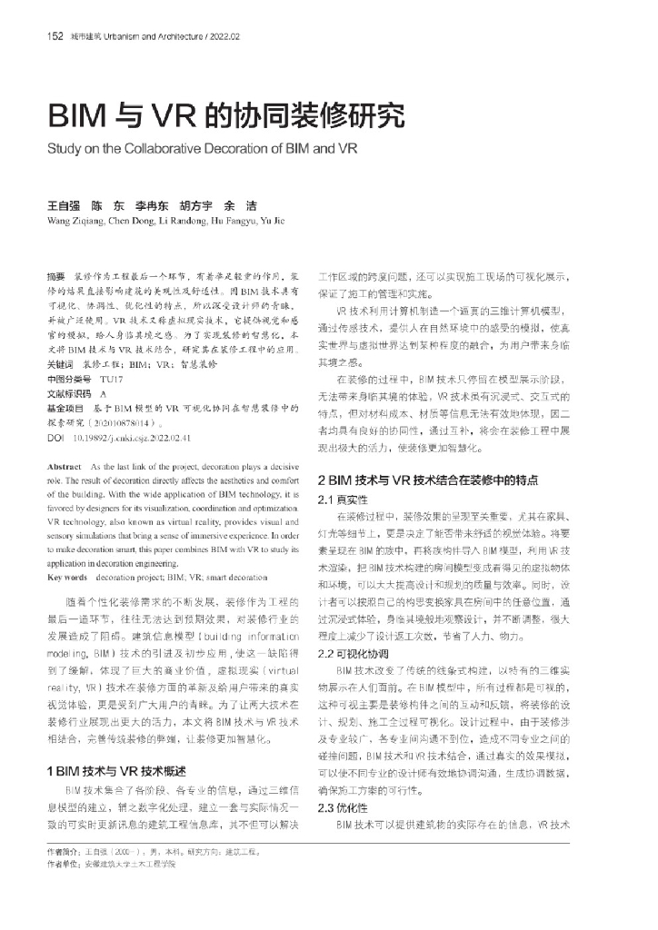 BIM 与 VR 的协同装修研究